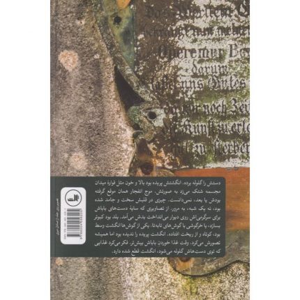 کتاب بداهه در لامینور اثر مرجان صادقی از انتشارات ثالث داستان و رمان ادبیات ایران