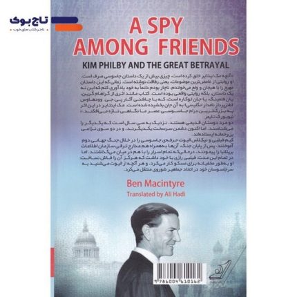 کتاب یک جاسوس در میان دوستان
