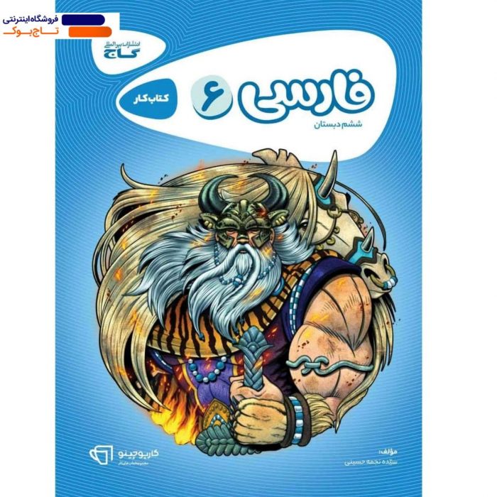 خرید کتاب فارسی ششم کارپوچینو