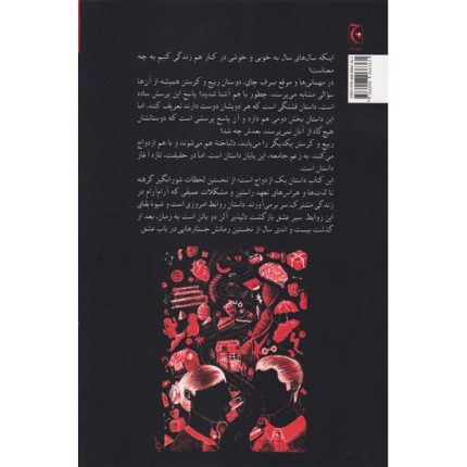 کتاب سیر عشق اثر آلن دوباتن ترجمه زهرا باختری از انتشارات چترنگ