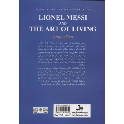 کتاب لیونل مسی و هنر زندگی کردن اثر اندی وست ترجمه صالح آروندی از انتشارات نسل نو اندیش