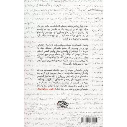 کتاب از چیزی نمی ترسیدم اثر حاج قاسم سلیمانی نشر