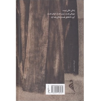 کتاب شعر هشت کتاب اثر سهراب سپهری