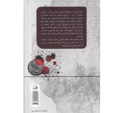 کتاب خاطره استانبول اثر احمد امید
