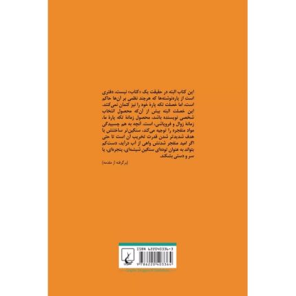 کتاب پرتاب های فلسفه اثر محمدمهدی اردبیلی از انتشارات ققنوس
