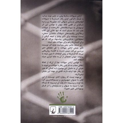 کتاب آزادی حیوانات اثر پیتر سینگر ترجمه بهنام خداپناه از انتشارات ققنوس