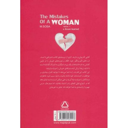 کتاب اشتباهات یک زن (جلد اول) اثر ام سوسا ترجمه نجمه سالاری از انتشارات مجید