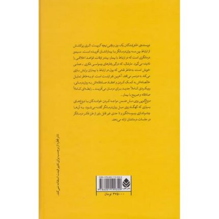 کتاب دروغ گویی روی مبل اثر اروین دیالوم ترجمه بهاره نوبهار از انتشارات قطره