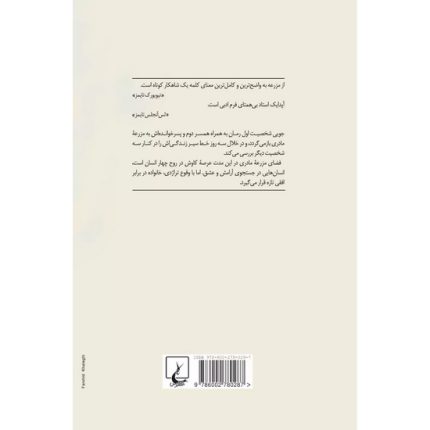 کتاب از مزرعه اثر جان آپدایک ترجمه سهیل سمی از انتشارات ققنوس