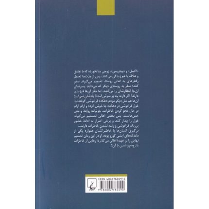 کتاب غول مدفون اثر کازوئو ایشی گورو ترجمه سهیل سمی از انتشارات ققنوس