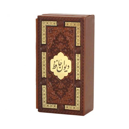 قرآن و دیوان حافظ شیرازی - دوجلدی