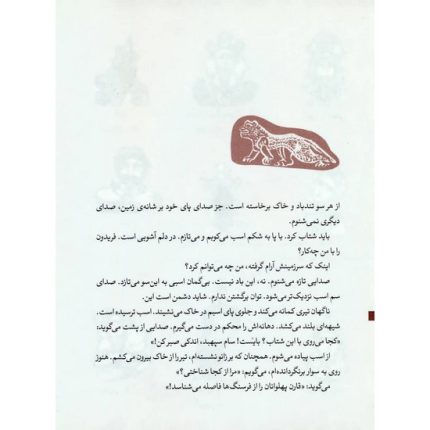 کتاب فرزند سیمرغ قصه های شاهنامه 2 تصویرگر نیلوفر محمدی به روایت آتوسا صالحی از انتشارات افق
