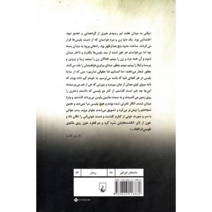 کتاب شروع یک زن اثر فریبا کلهر داستان و رمان ایرانی ادبیات از انتشارات ققنوس