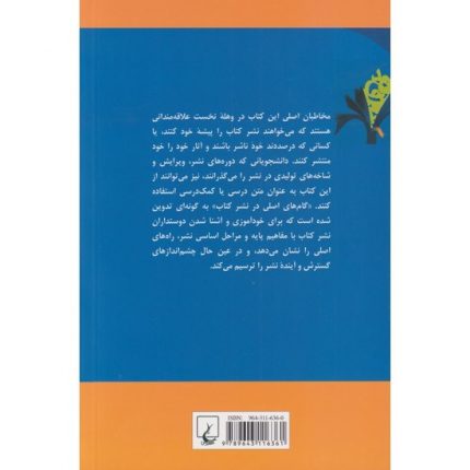 کتاب گام های اصلی در نشر کتاب اثر عبدالحسین آذرنگ از انتشارات ققنوس
