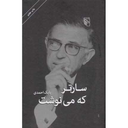 کتاب سارتر که می نوشت اثر بابک احمدی از انتشارات مرکز