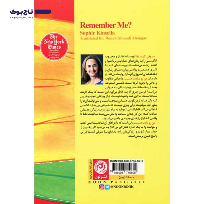 کتاب من رو یادت هست؟ اثر سوفی کینلسا از انتشارات نون ترجمه روناک احمدی آهنگر داستان و رمان بلند خارجی
