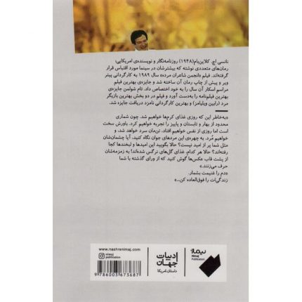 کتاب انجمن شاعران مرده اثر ان اچ کلاین بام ترجمه زهرا تراوتی از انتشارات نیماژ