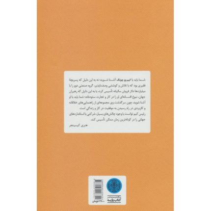 کتاب سنگفرش هر خیابان از طلاست اثر کیم وو چونگ ترجمه آرمین هدایتی از انتشارات کتاب پارسه