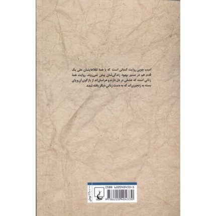 کتاب اسب چوبی اثر الهام فلاح از انتشارات ققنوس