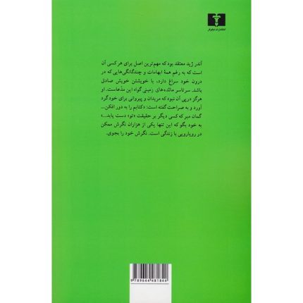 کتاب مائده های زمینی و مائده های تازه اثر آندره ژید ترجمه مهستی بحرینی از انتشارات نیلوفر