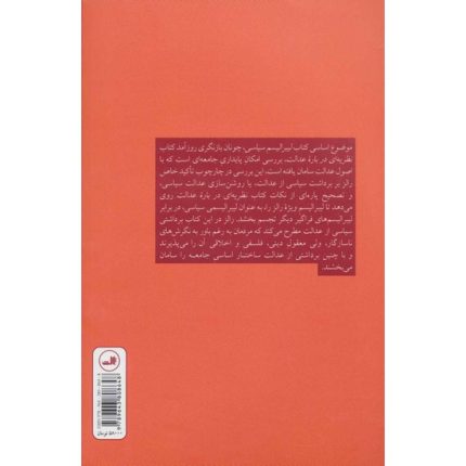 کتاب لیبرالیسم سیاسی اثر جان رالز ترجمه موسی اکرمی از انتشارات ثالث سیاسی