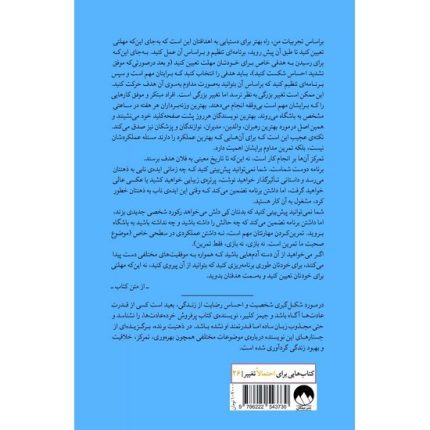کتاب ذهنیت برنده اثر جیمز کلییر ترجمه‌ی سبحان خسروجردی از انتشارات میلکان