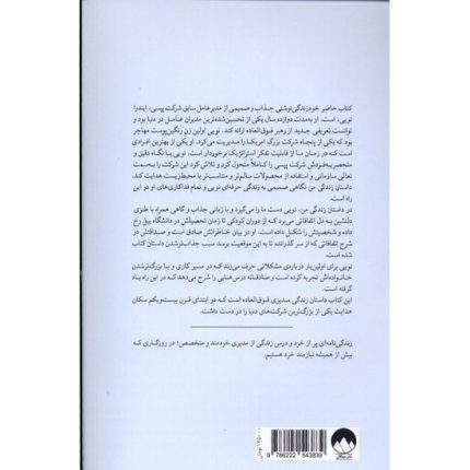 کتاب داستان زندگی من اثر ایندرا نویی ترجمه مائده نصیری شریفی از انتشارات میلکان