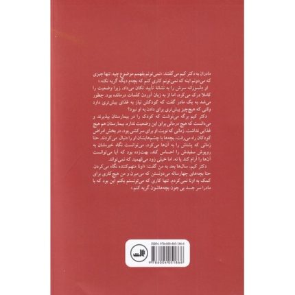 کتاب حسرت نمی خوریم اثر باربارا دمیک ترجمه زینب کاظم خواه از انتشارات ثالث