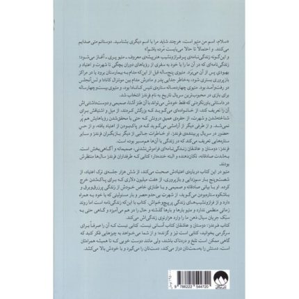 کتاب فرندز friends چندلر اثر متیو پری ترجمه مرجان حمیدی از انتشارات میلکان