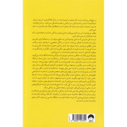 کتاب بازی بلند مدت اثر دوری کلارک ترجمه اکبر درویشی از انتشارات میلکان