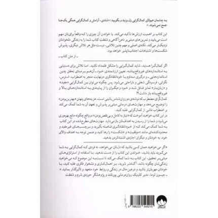 کتاب کمال گرای مضطرب اثر کلاریسا دبلیو آنگ ترجمه حمیده عرب نژاد انتشارات میلکان