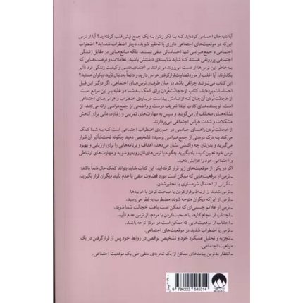 کتاب از خجالت مردن اثر بارباراجی مارکوی ترجمه ساره سادات علوی انتشارات میلکان