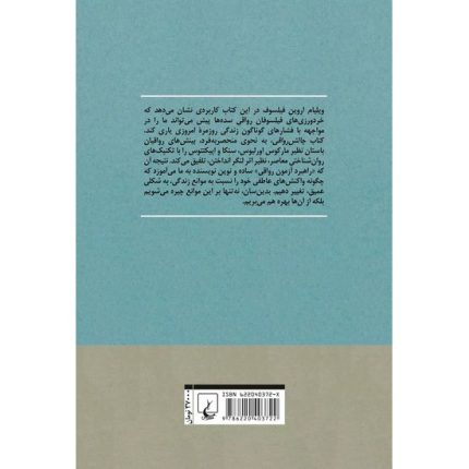 کتاب چالش رواقی اثر ویلیام اروین ترجمه محمد یوسفی انتشارات ققنوس