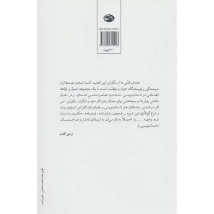 کتاب لوازم نویسندگی اثر نادر ابراهیمی انتشارات روزبهان