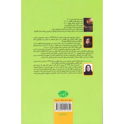 کتاب خانه اثر مریلین رابینسون ترجمه مرجان محمدی از انتشارات آموت