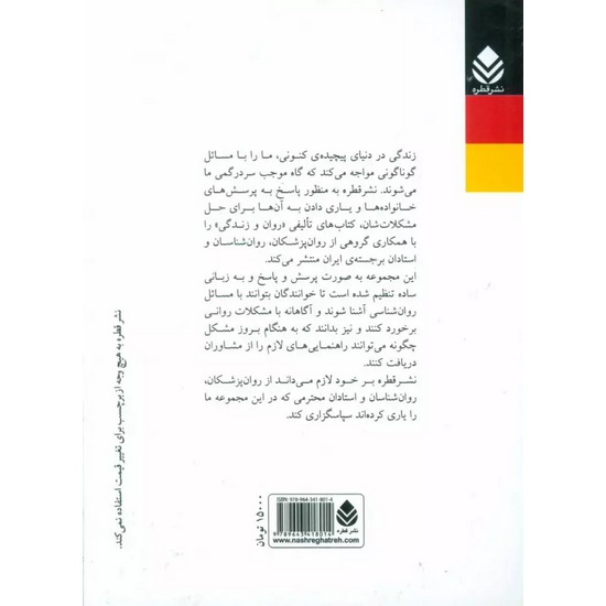 کتاب فرزند پروری اثر فریبا عربگل از انتشارات قطره
