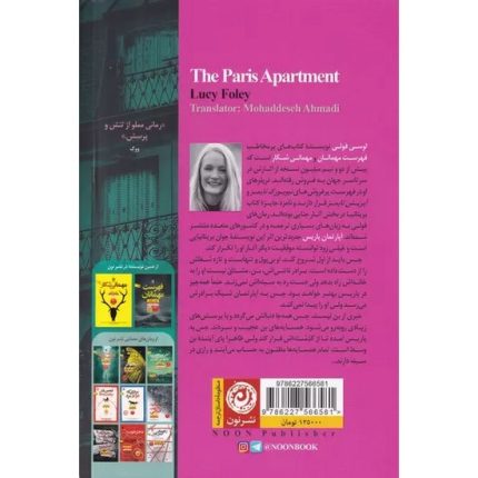 کتاب آپارتمان پاریس اثر لوسی فولی ترجمه محدثه احمدی از انتشارات نون
