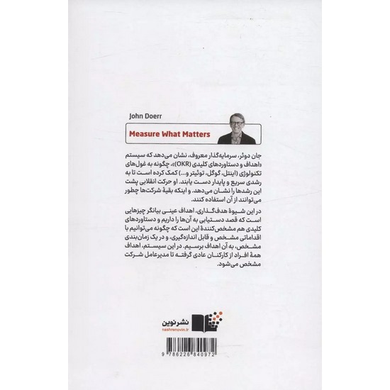 کتاب مهم ها را بسنجید اثر جان دوئر ترجمه هادی بهمنی از انتشارات نوین توسعه