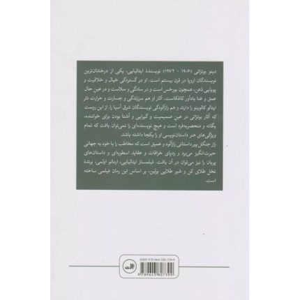 کتاب راز جنگل پیر اثر دینو بوتزاتی ترجمه بهمن فرزانه از انتشارات ثالث