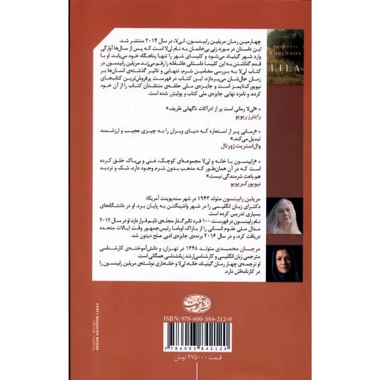کتاب لی لا اثر مریلین رابینسون ترجمه مرجان محمدی از انتشارات آموت