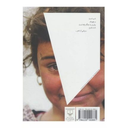 کتاب سه گانه ی خاورمیانه اثر گروس عبدالملکیان از انتشارات چشمه