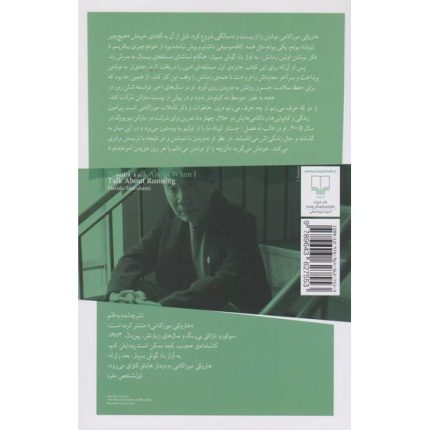 کتاب از دو که حرف می‌زنم از چه حرف می‌زنم اثر هاروکی موراکامی ترجمه مجتبی ویسی از انتشارات چشمه