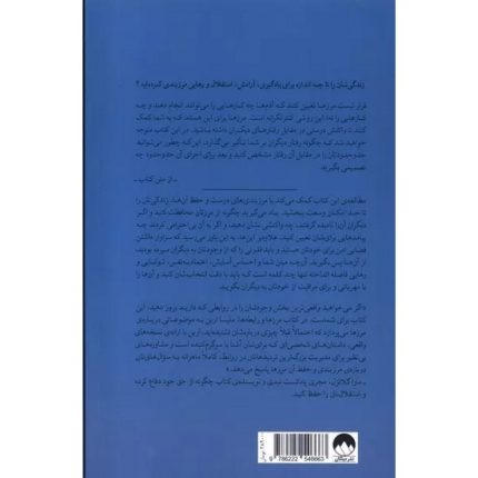 کتاب مرزها و رابطه ها اثر ملیسا اربن ترجمه عاطفه برقعی از انتشارات میلکان
