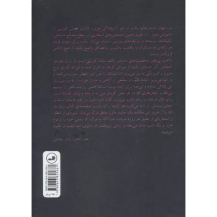 کتاب مالون می میرد اثر ساموئل بکت ترجمه سهیل سمی از انتشارات ثالث