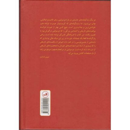 کتاب موسولینی اثر کریستوفر هیبرت ترجمه بیژن اشتری از انتشارات ثالث