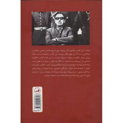 کتاب سایه دیکتاتور اثر هرالدو مونیز ترجمه زینب کاظم خواه از انتشارات ثالث